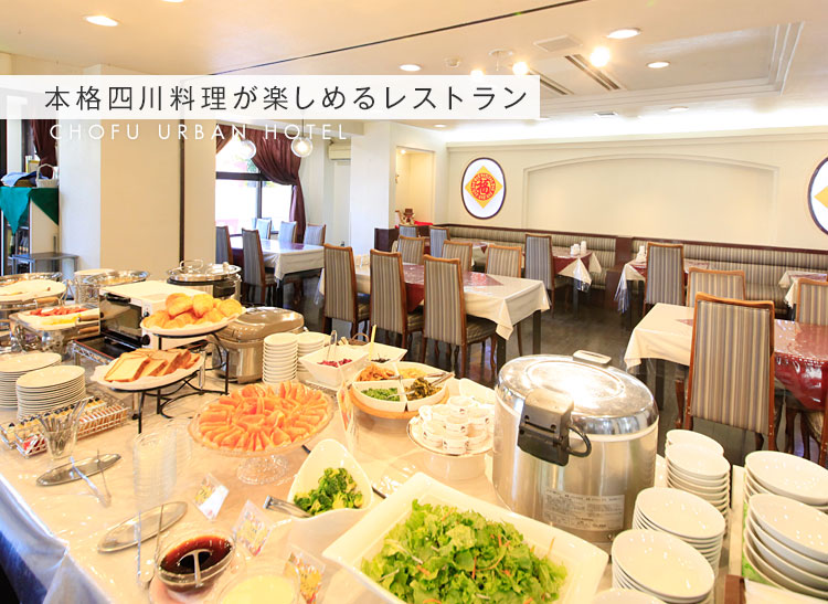 本格四川料理が楽しめるレストラン