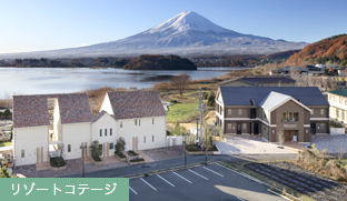 河口湖アーバンリゾートヴィラ