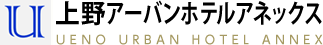 上野アーバンホテルアネックス UENO URBAN HOTEL ANNEX