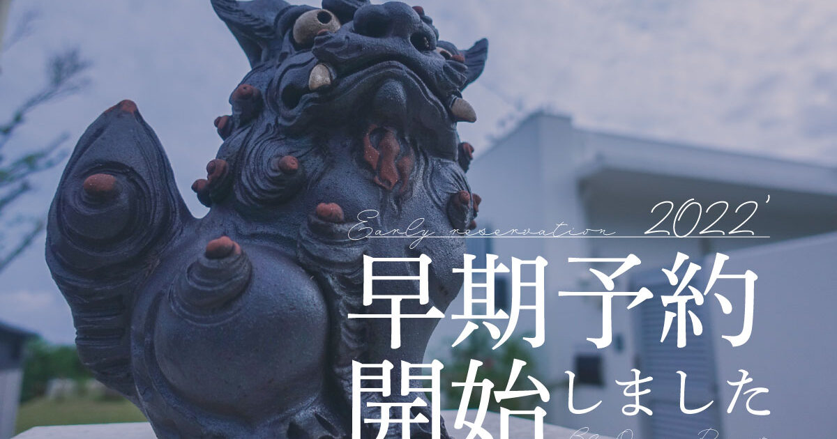 2022年分 早期予約受付開始しました