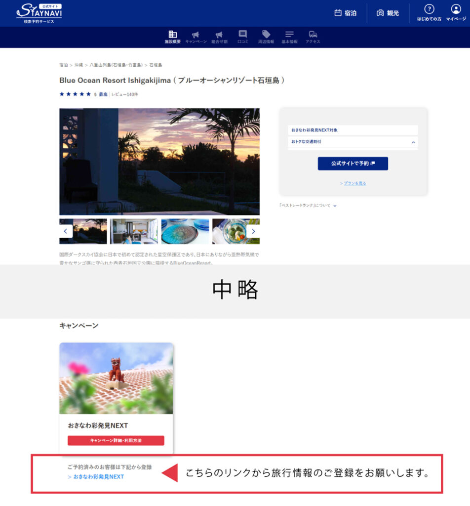 全国旅行支援、割引手続き用リンク案内