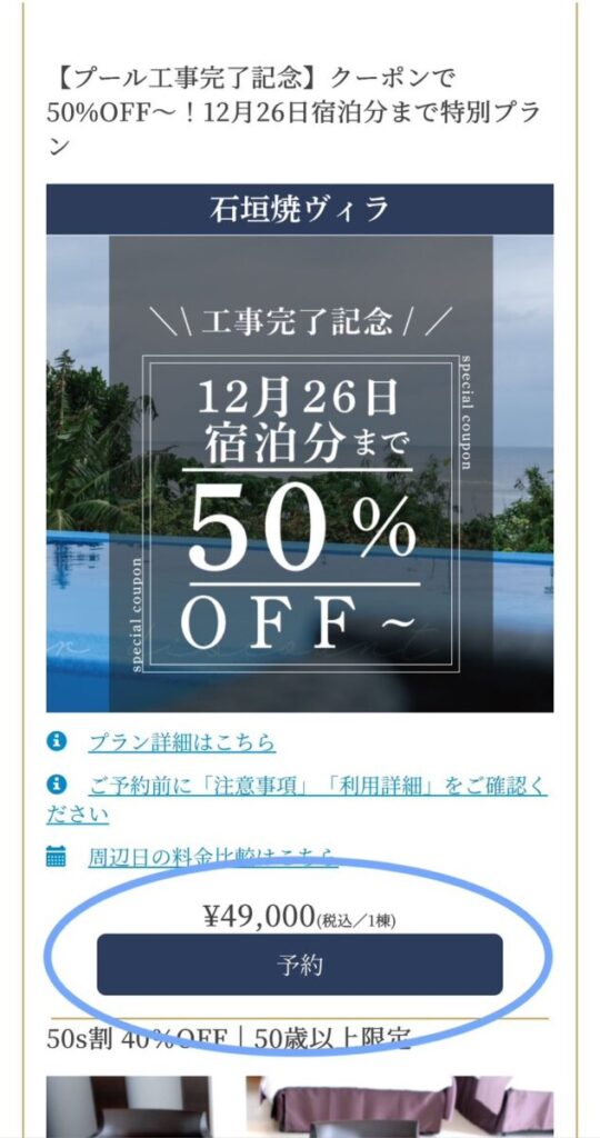 2025年12月26日宿泊分まで50％OFF