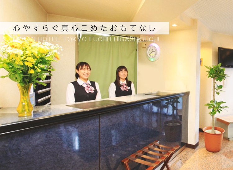 心やすらぐ真心こめたおもてなし