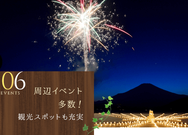 周辺イベント多数！観光スポットも充実