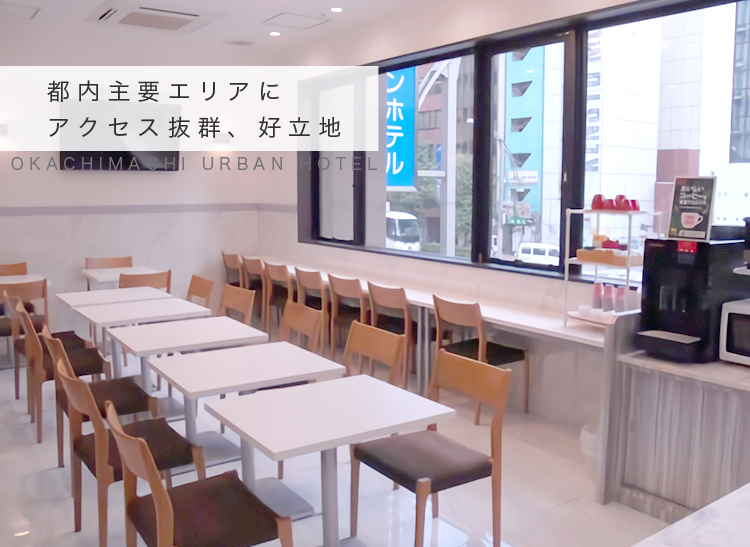 都内主要エリアにアクセス抜群、好立地