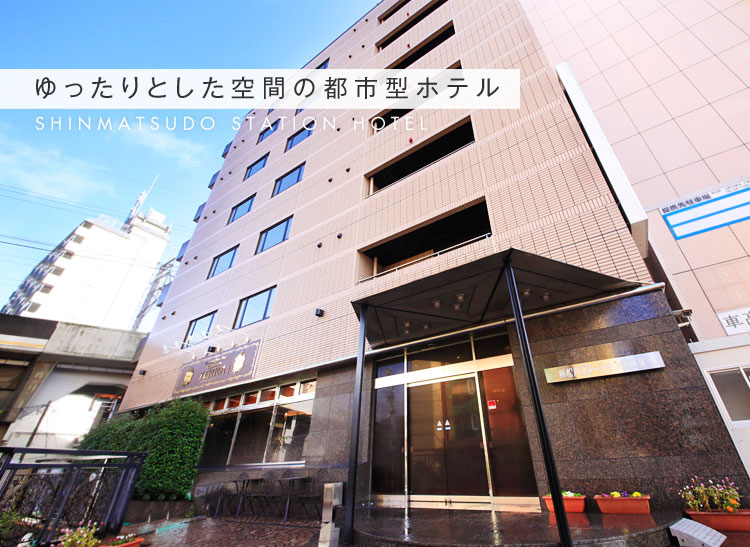 ゆったりとした空間の都市型ホテル